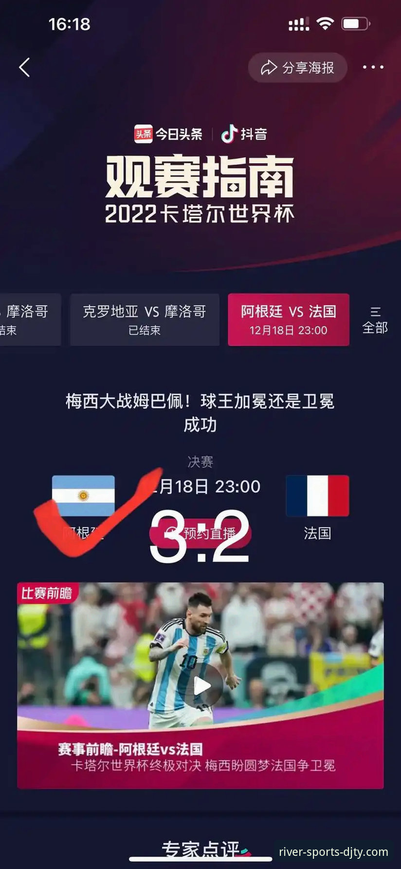 阿根廷热身赛五球大胜的战术深度解析：从流畅直播到数据洞察的观赛体验